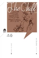 소름 표지 이미지