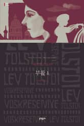 부활 1 표지 이미지