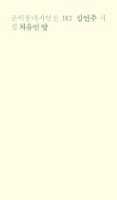 처음인 양 표지 이미지