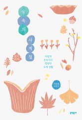 숲속의 사계절 표지 이미지