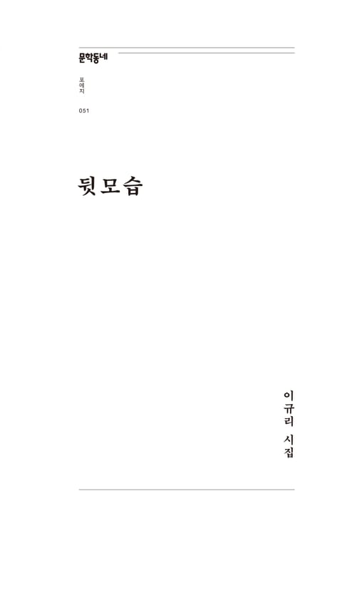 뒷모습 표지 이미지