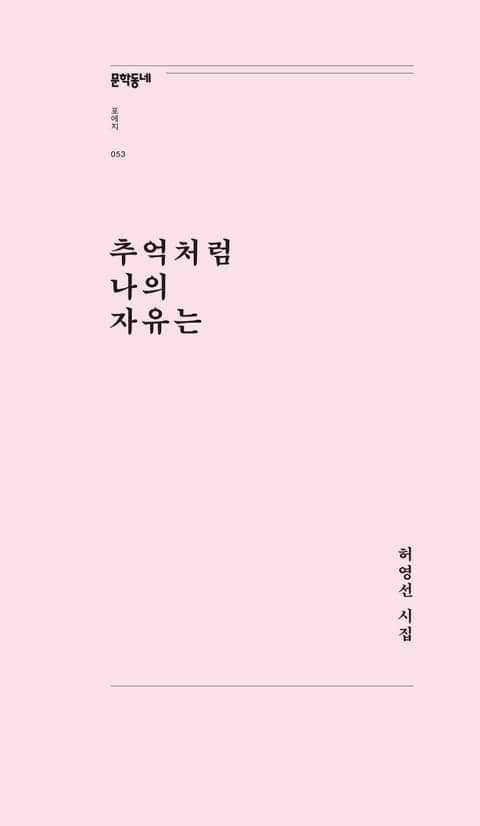 추억처럼 나의 이유는 표지 이미지