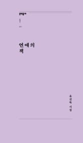 연애의 책 표지 이미지