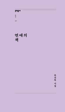 연애의 책