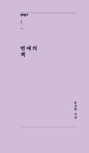 연애의 책