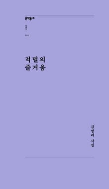 적멸의 즐거움