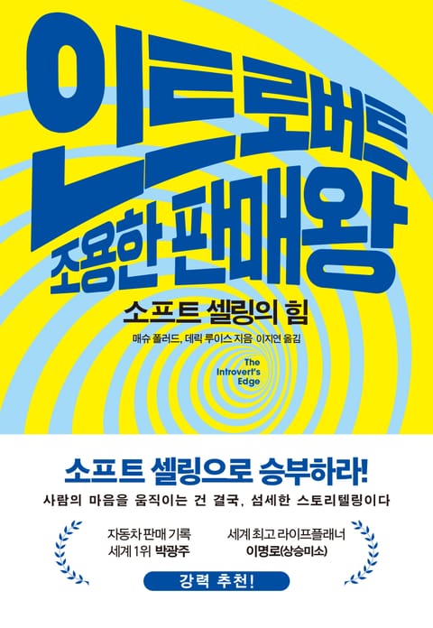 인트로버트 조용한 판매왕 표지 이미지