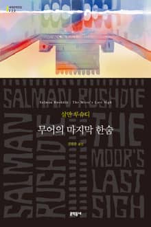 무어의 마지막 한숨