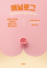 애널로그 표지 이미지