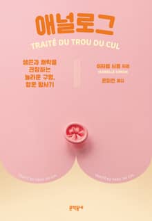 애널로그