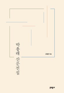 박용래 산문전집