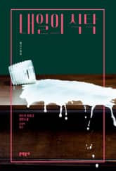 내일의 식탁 표지 이미지