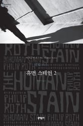 휴먼 스테인 2 표지 이미지