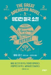 위대한 미국 소설 표지 이미지