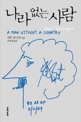 나라 없는 사람 표지 이미지