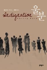 울분 표지 이미지