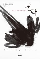 전락 표지 이미지