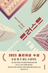 트러스트 표지 이미지