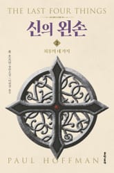 신의 왼손 2권 표지 이미지