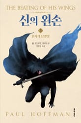 신의 왼손 3권 표지 이미지