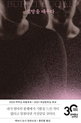 설탕을 태우다 표지 이미지