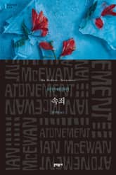 속죄 표지 이미지