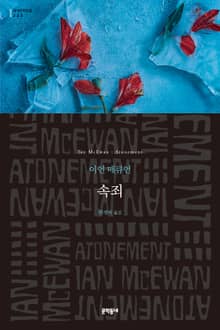 속죄