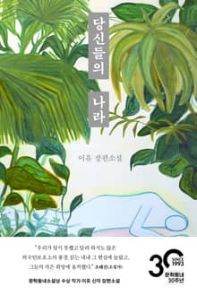 당신들의 나라