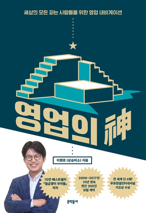 영업의 신 표지 이미지