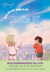 리보와 앤 표지 이미지