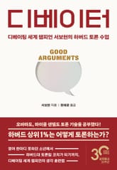 디베이터 표지 이미지