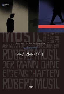 특성 없는 남자 1