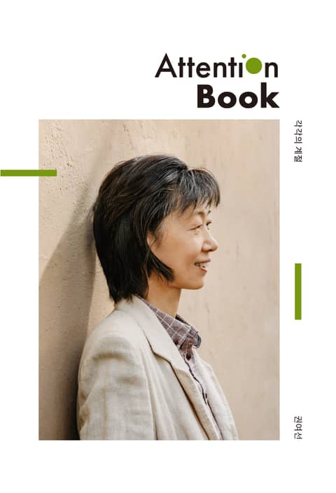 각각의 계절 Attention Book 표지 이미지