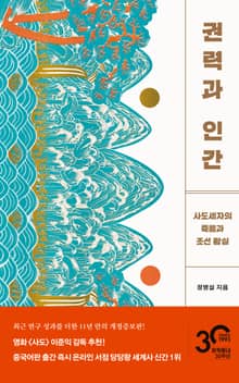 개정판 | 권력과 인간
