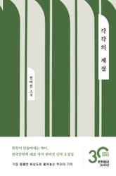 각각의 계절 표지 이미지