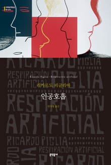 인공호흡