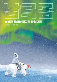 남극곰 1