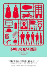 신의 숨겨진 얼굴 표지 이미지