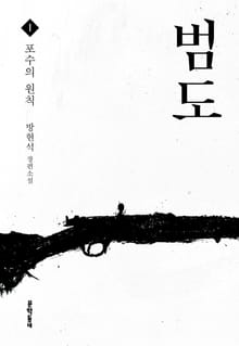 범도 1