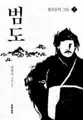 범도 2 표지 이미지