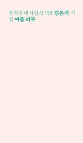 여름 외투 표지 이미지