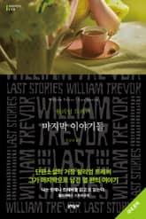 마지막 이야기들 표지 이미지