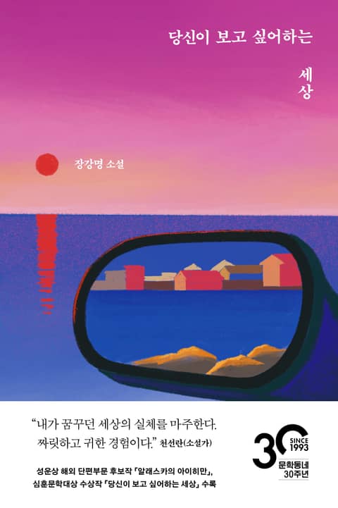 당신이 보고 싶어하는 세상 표지 이미지