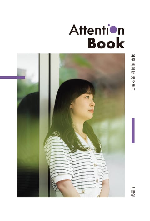 아주 희미한 빛으로도 Attention Book 표지 이미지