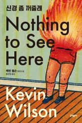 신경 좀 꺼줄래 표지 이미지