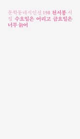 수요일은 어리고 금요일은 너무 늙어 표지 이미지