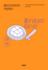 밸런타인데이의 무말랭이 표지 이미지