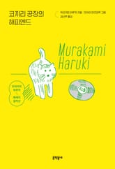 코끼리 공장의 해피엔드 표지 이미지