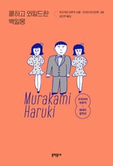 쿨하고 와일드한 백일몽 표지 이미지