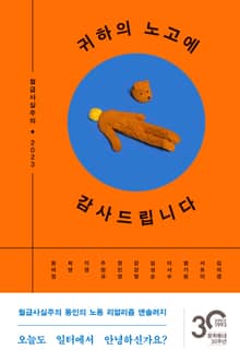 귀하의 노고에 감사드립니다